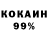 Кокаин 97% All alive